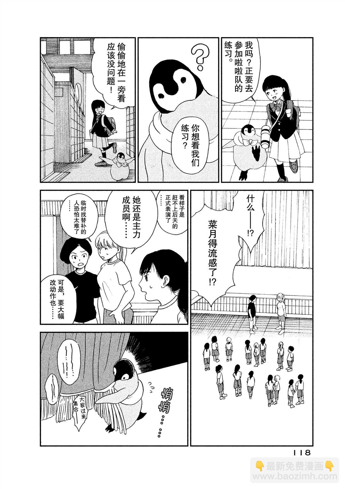 《欢迎光临千岁酱》第45话 第2页
