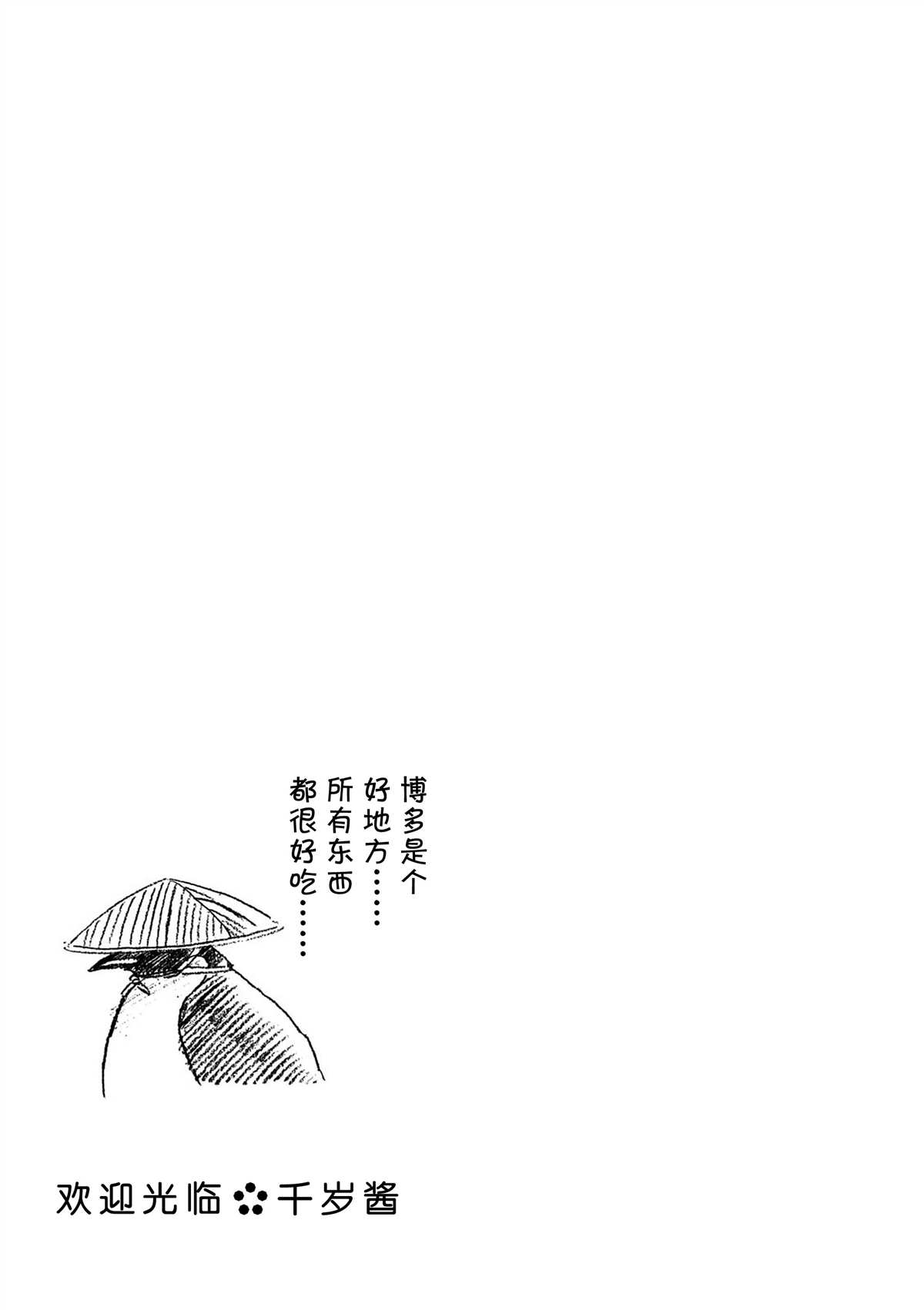 《欢迎光临千岁酱》第46话 第10页