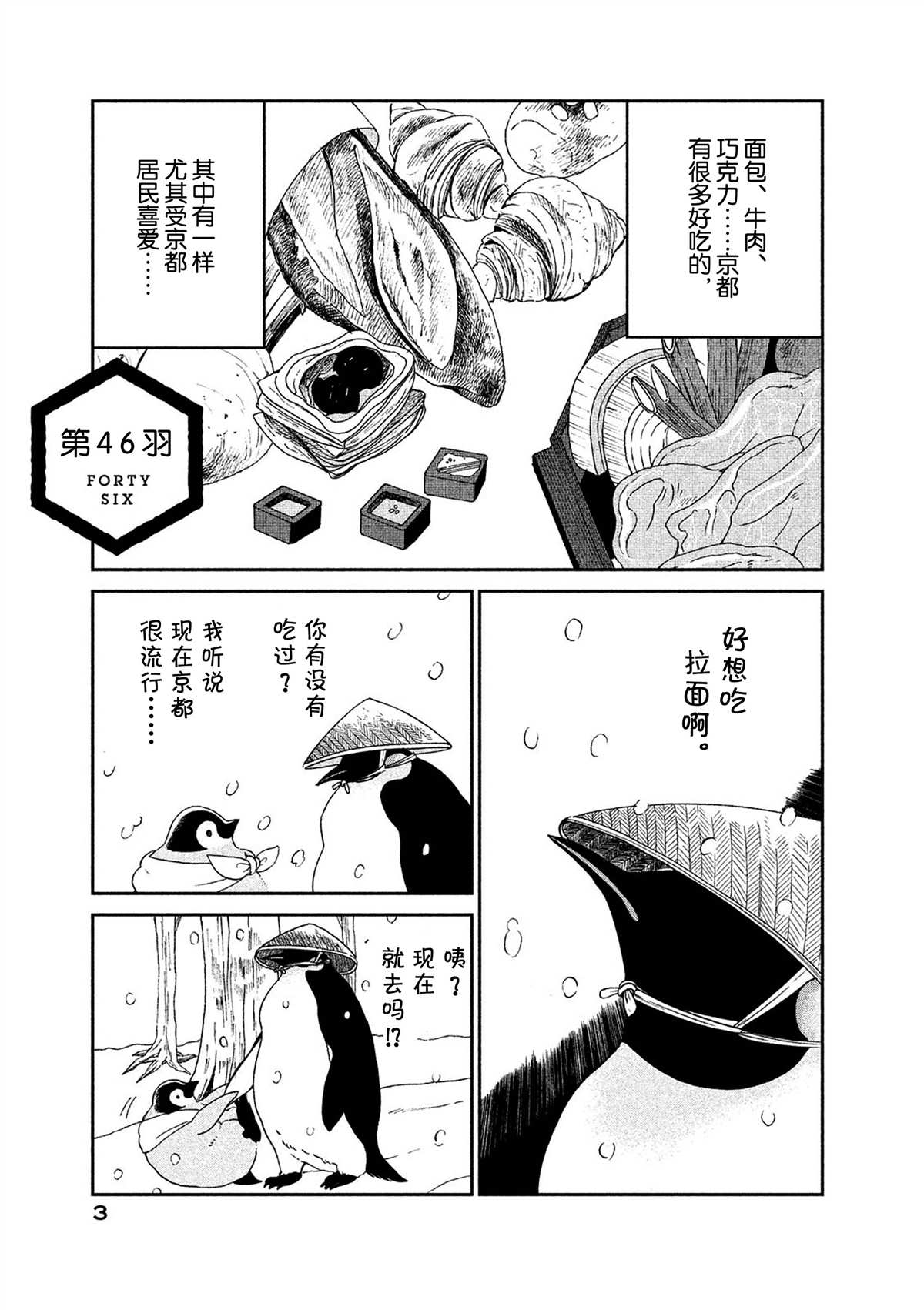 《欢迎光临千岁酱》第46话 第4页
