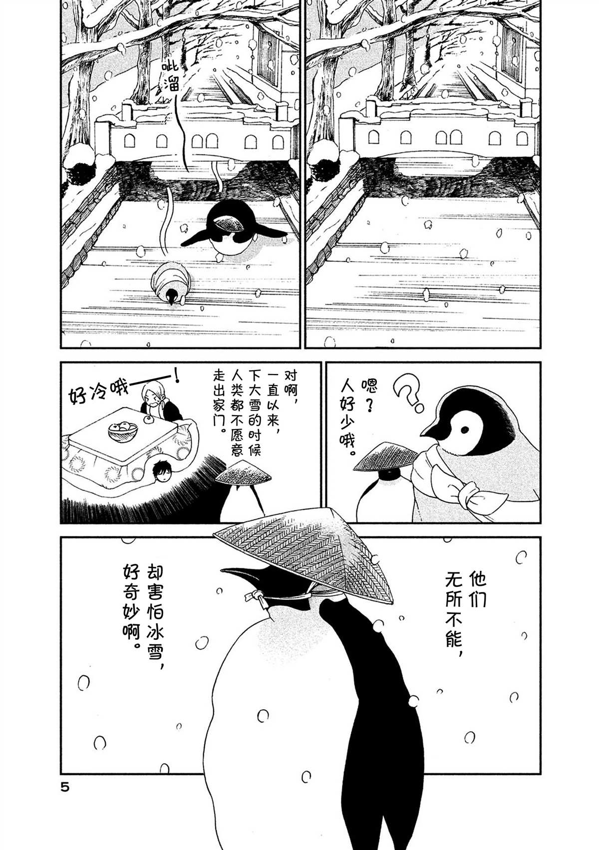 《欢迎光临千岁酱》第46话 第6页
