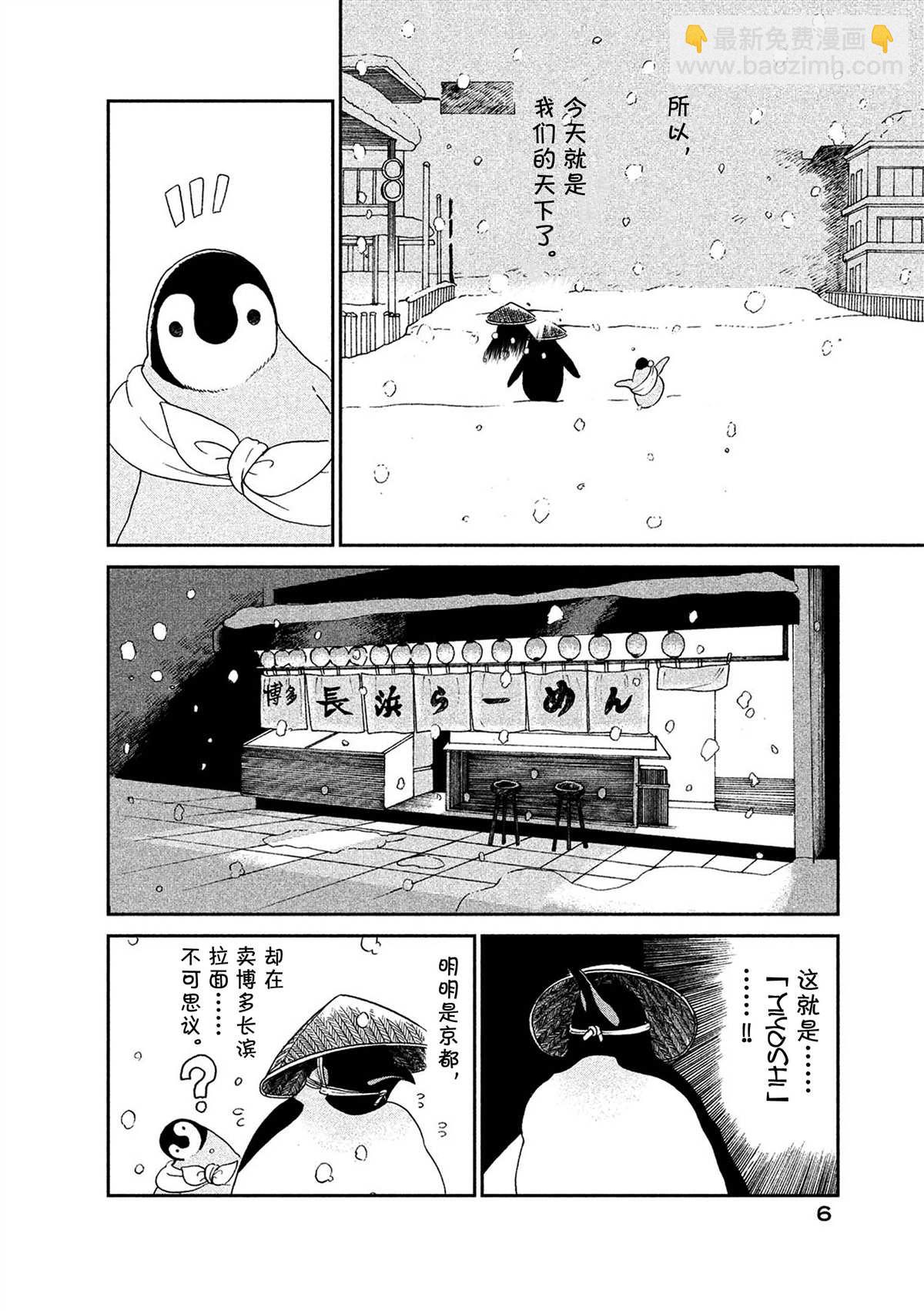 《欢迎光临千岁酱》第46话 第7页