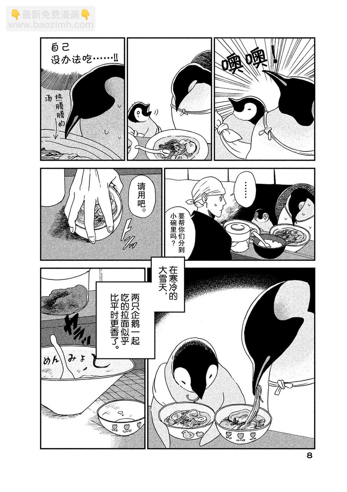 《欢迎光临千岁酱》第46话 第9页