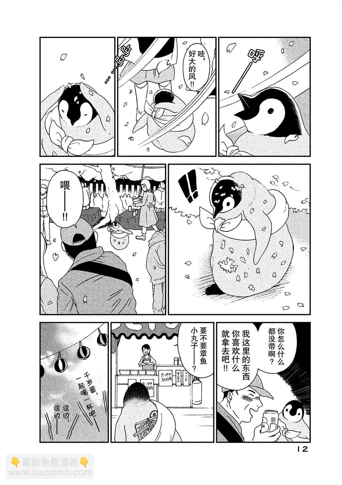 《欢迎光临千岁酱》第47话 第2页