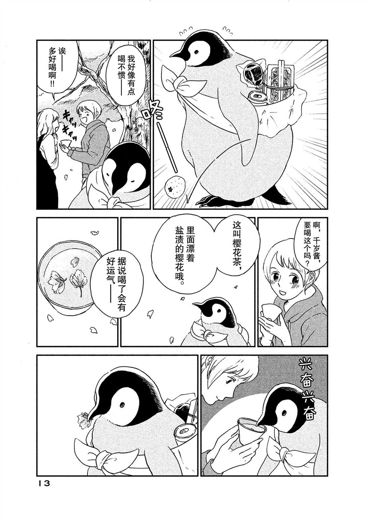 《欢迎光临千岁酱》第47话 第3页