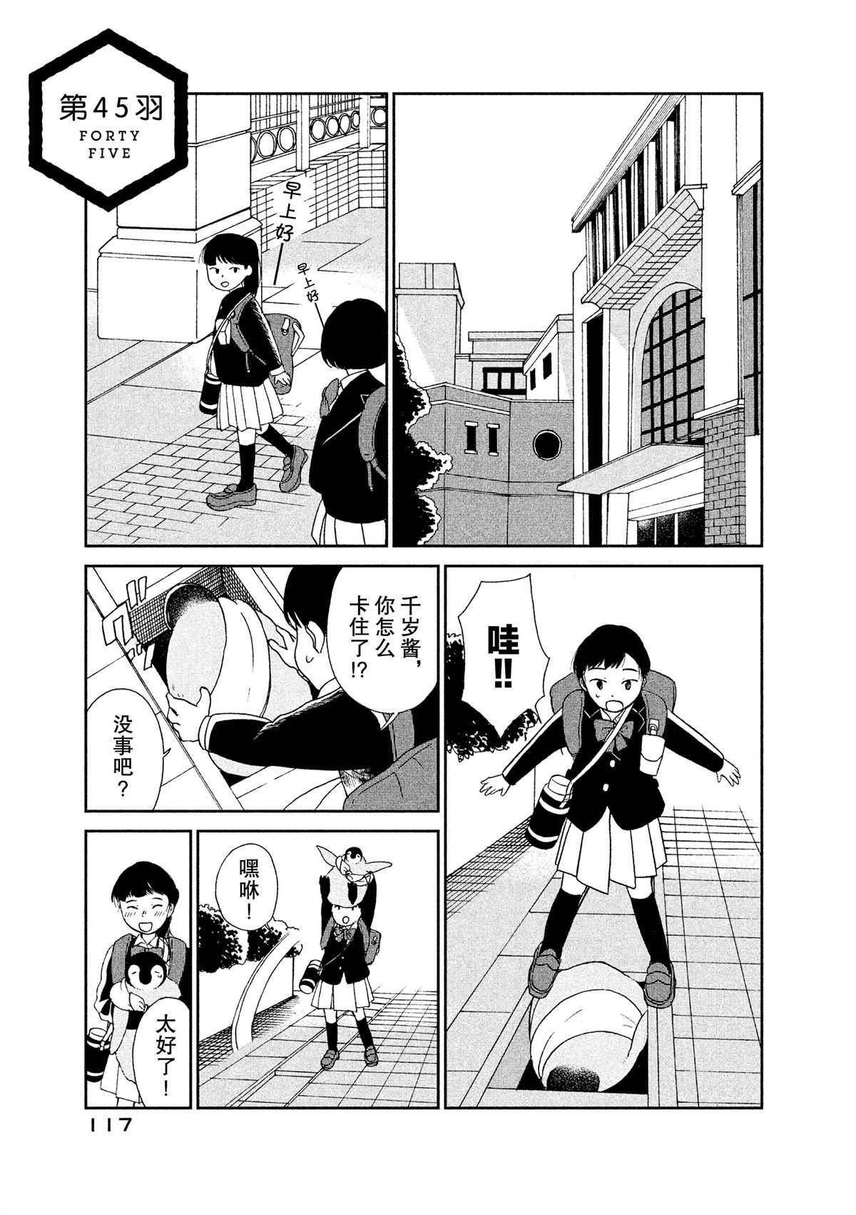 《欢迎光临千岁酱》第45话 第1页
