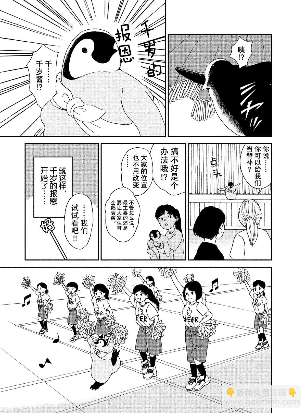 《欢迎光临千岁酱》第45话 第3页