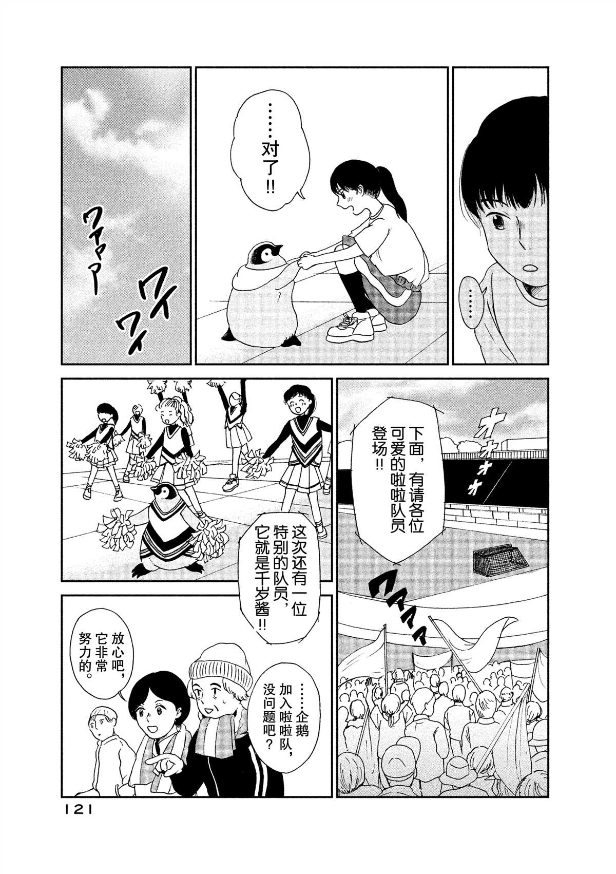 《欢迎光临千岁酱》第45话 第4页