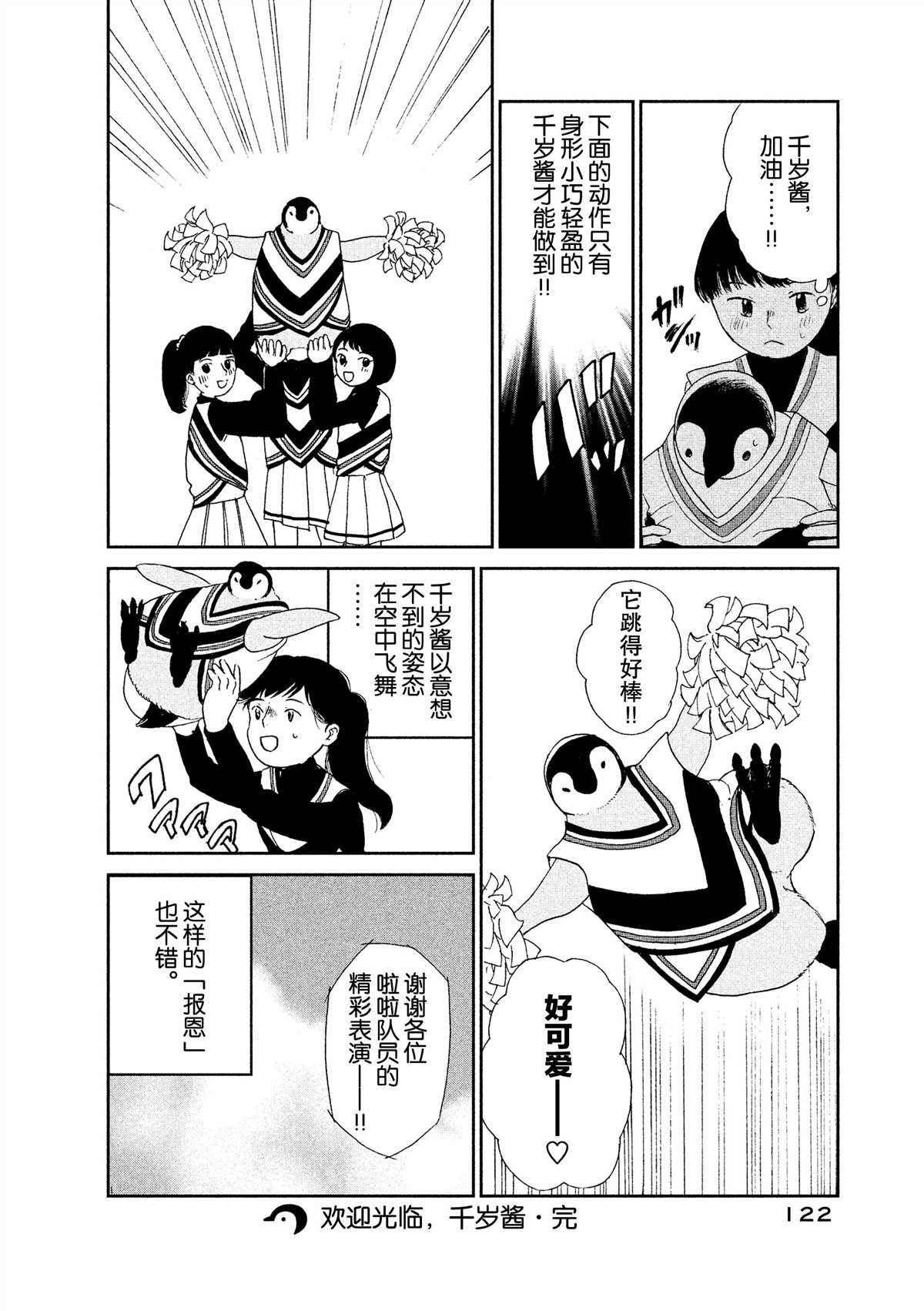 《欢迎光临千岁酱》第45话 第5页