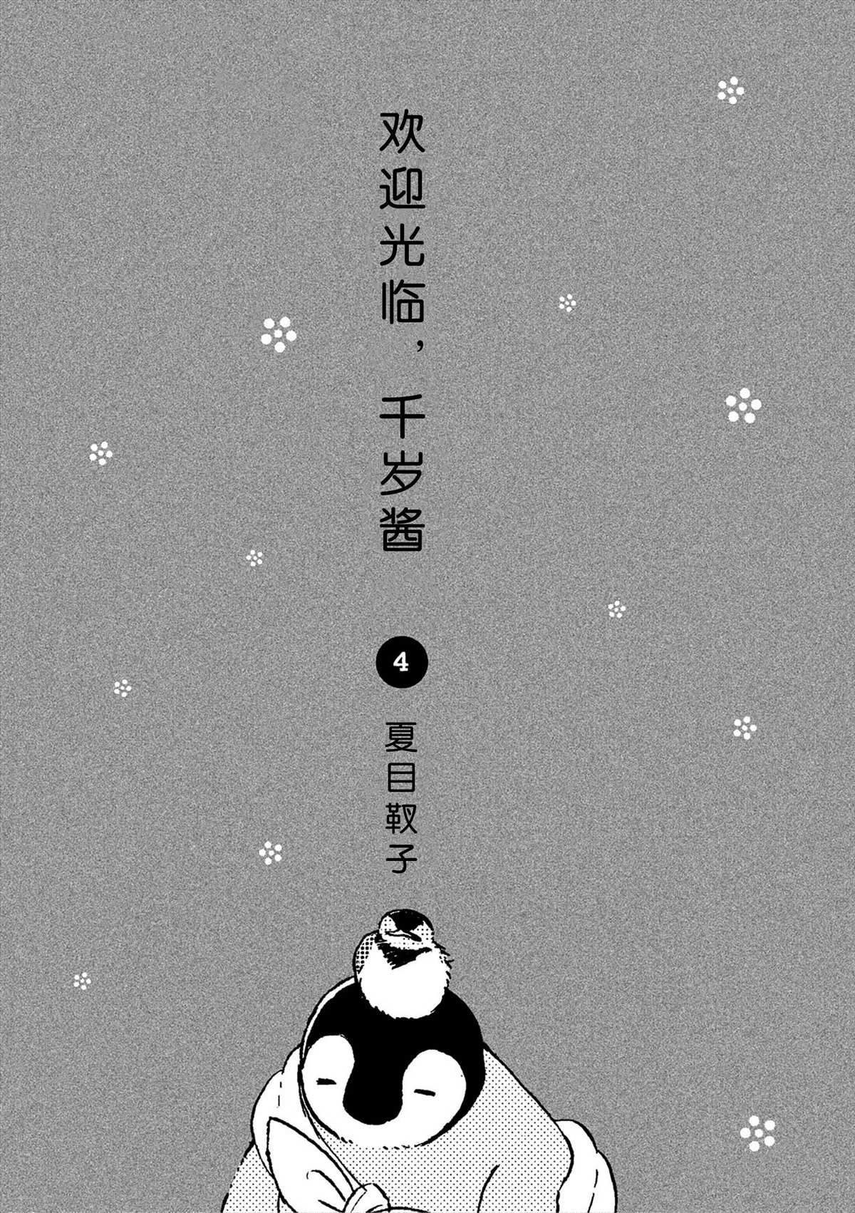 《欢迎光临千岁酱》第46话 第2页