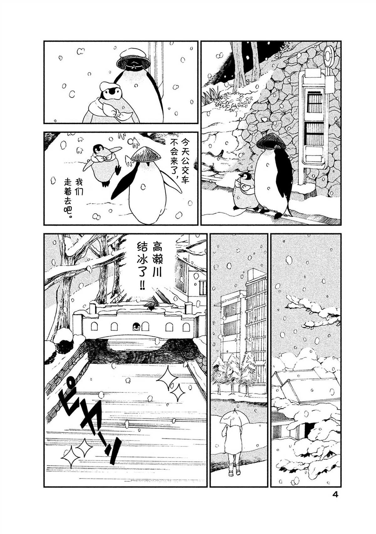 《欢迎光临千岁酱》第46话 第5页