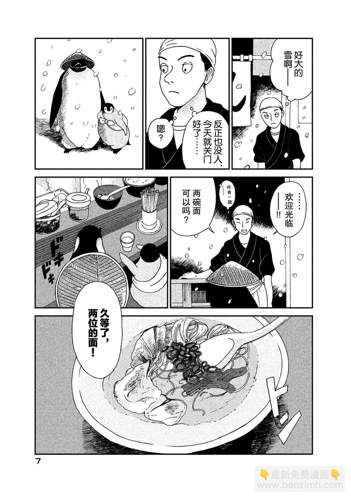 《欢迎光临千岁酱》第46话 第8页