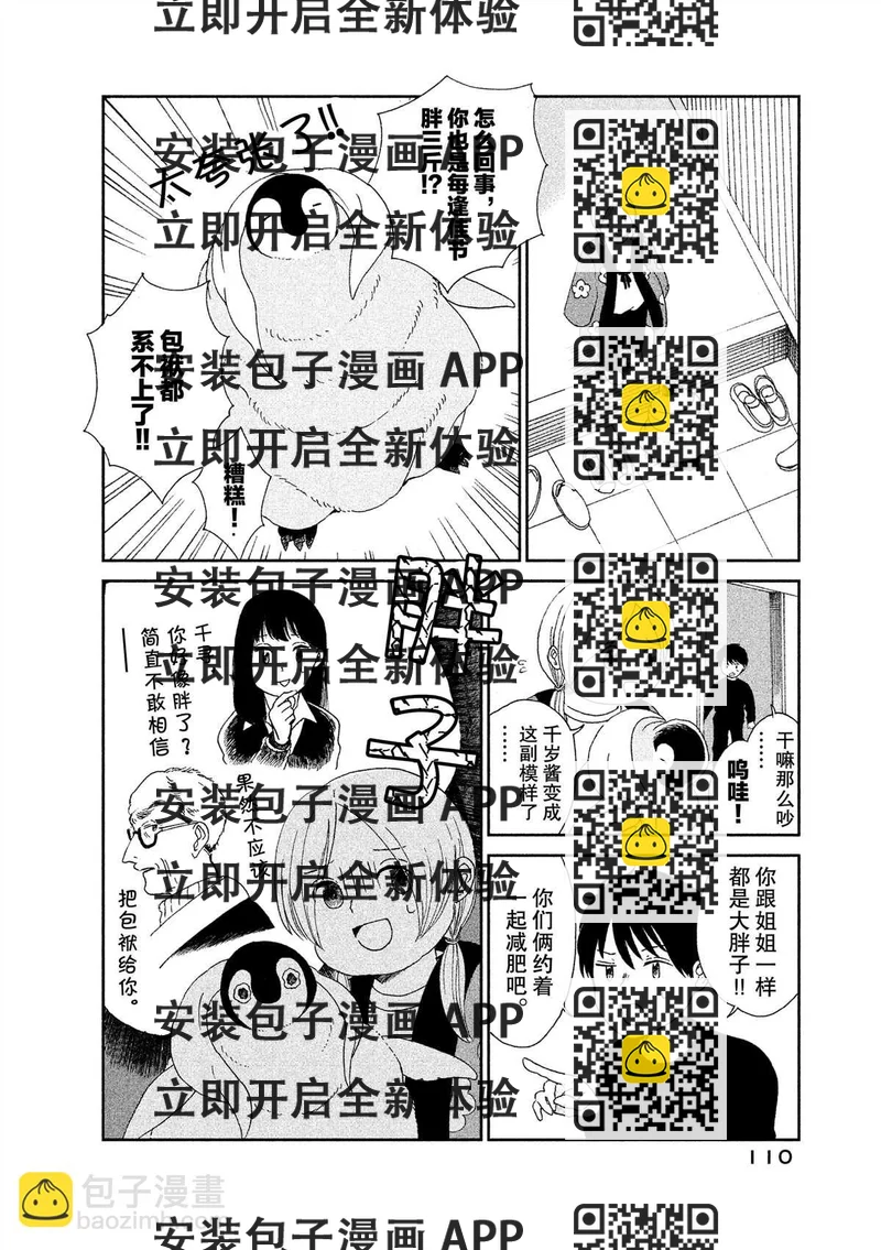 《欢迎光临千岁酱》第44话 第2页