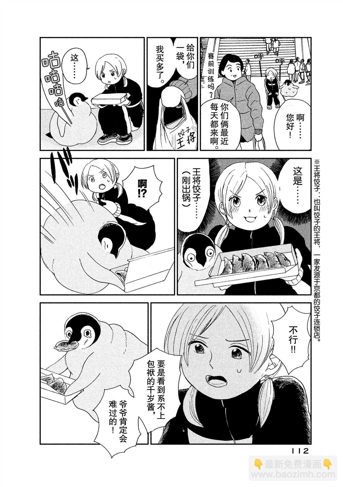 《欢迎光临千岁酱》第44话 第4页