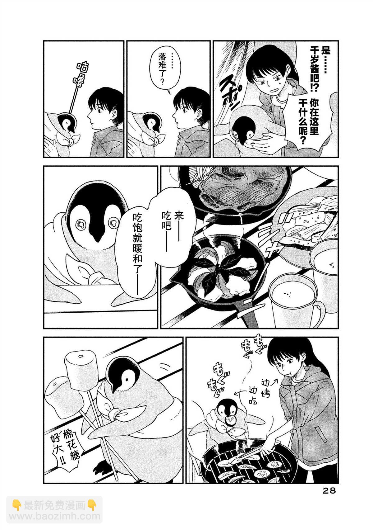 《欢迎光临千岁酱》第49话 第2页