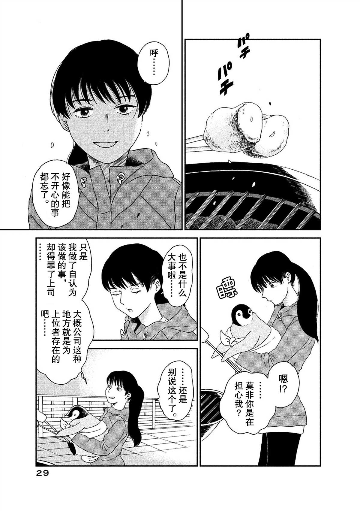 《欢迎光临千岁酱》第49话 第3页