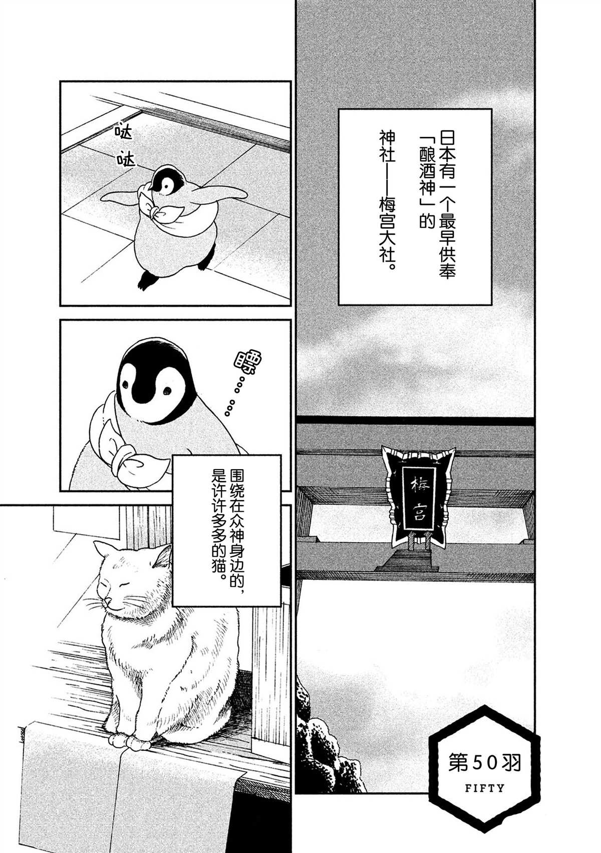 《欢迎光临千岁酱》第50话 第3页