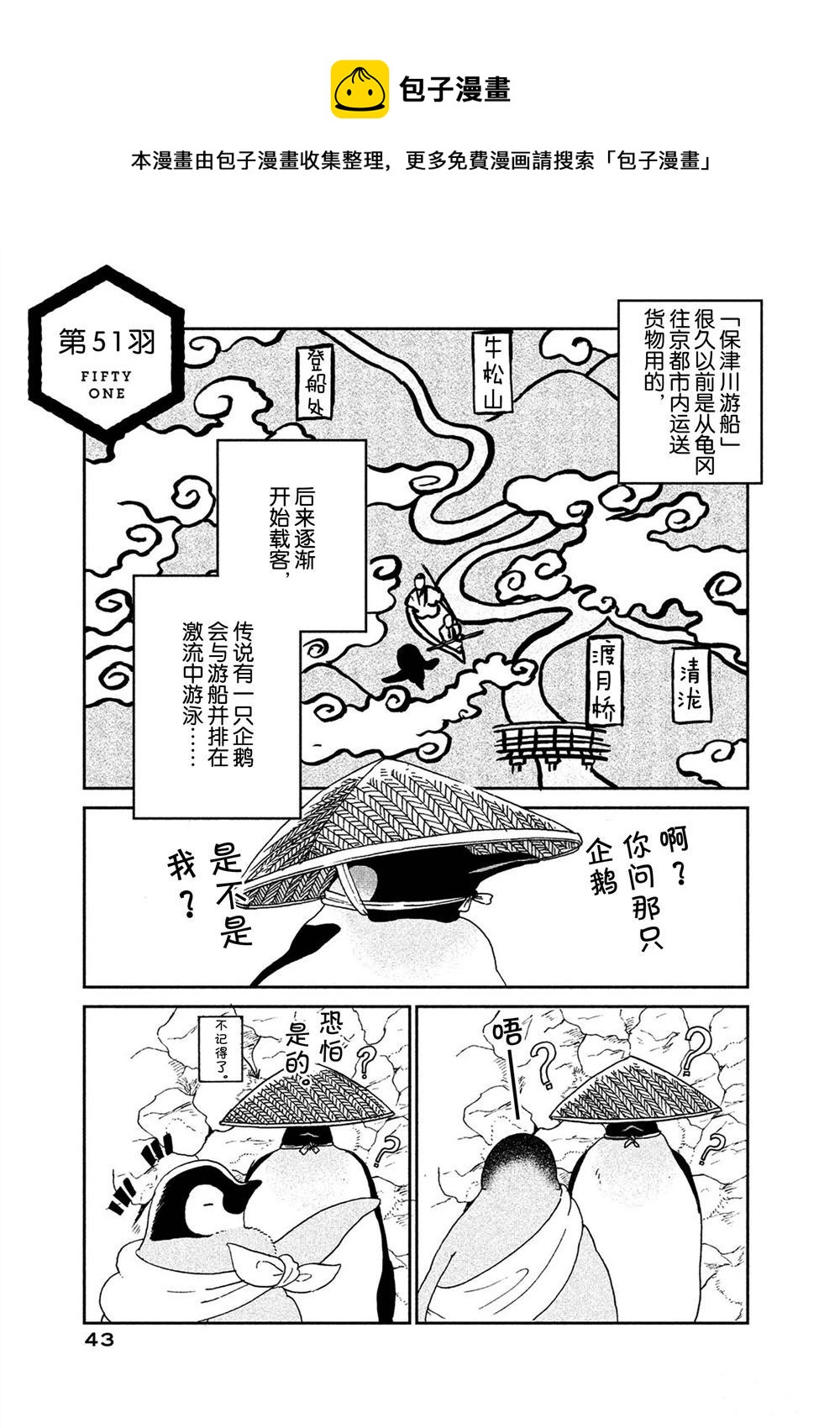 《欢迎光临千岁酱》第51话 第1页