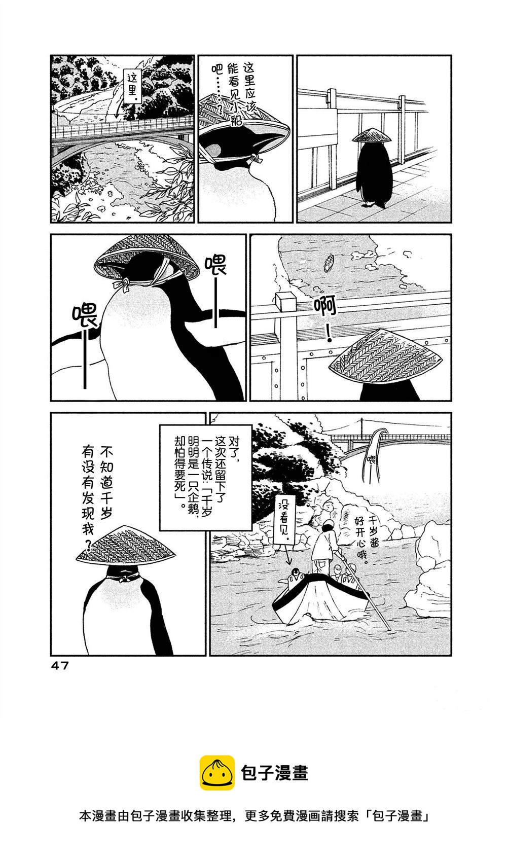 《欢迎光临千岁酱》第51话 第5页