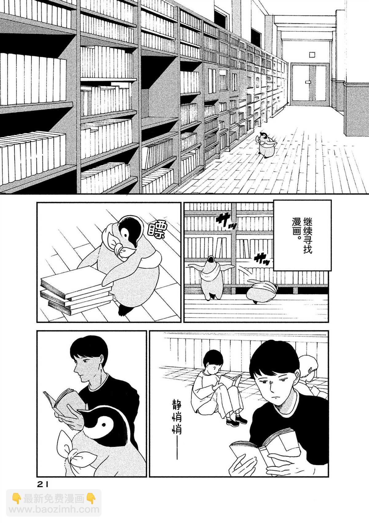 《欢迎光临千岁酱》第48话 第5页