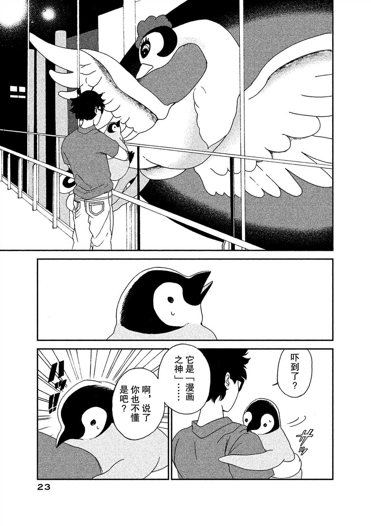 《欢迎光临千岁酱》第48话 第7页