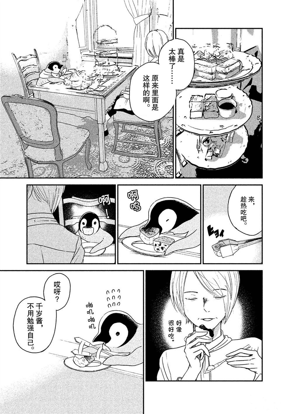 《欢迎光临千岁酱》第54话 第3页