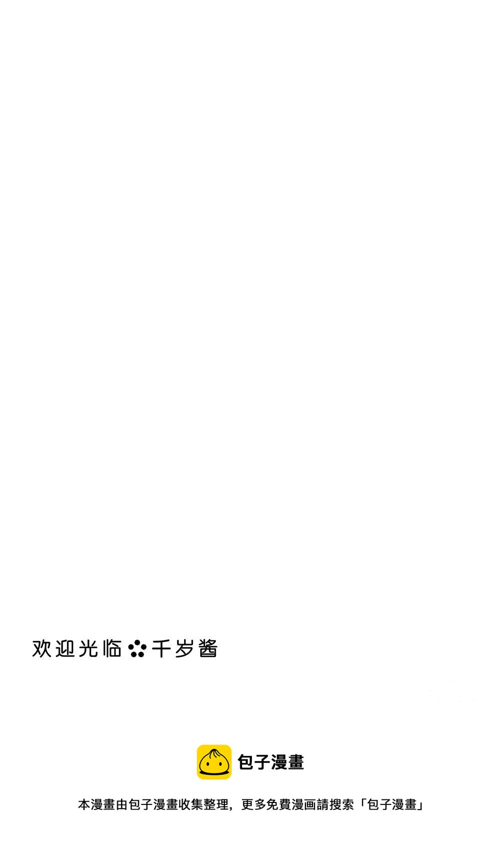 《欢迎光临千岁酱》第54话 第7页