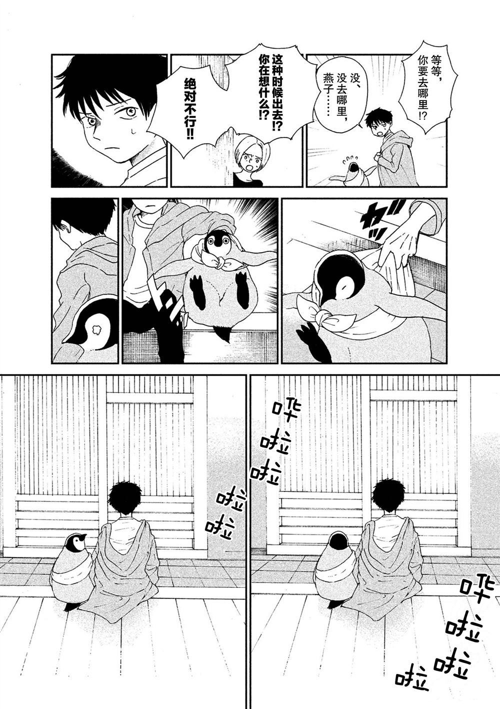 《欢迎光临千岁酱》第53话 第4页