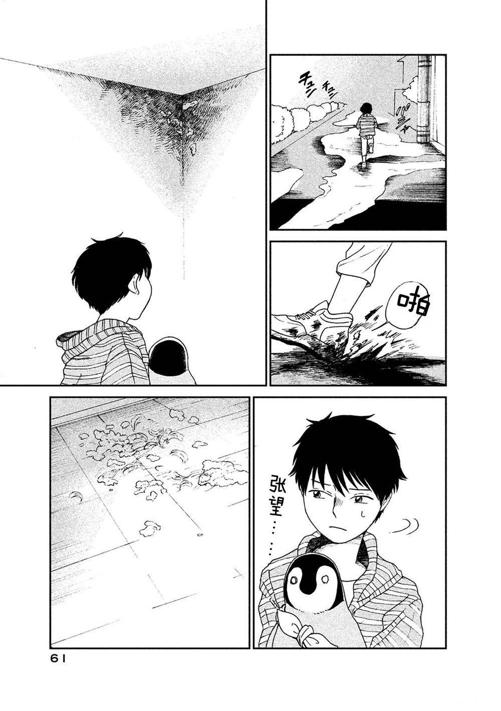 《欢迎光临千岁酱》第53话 第5页