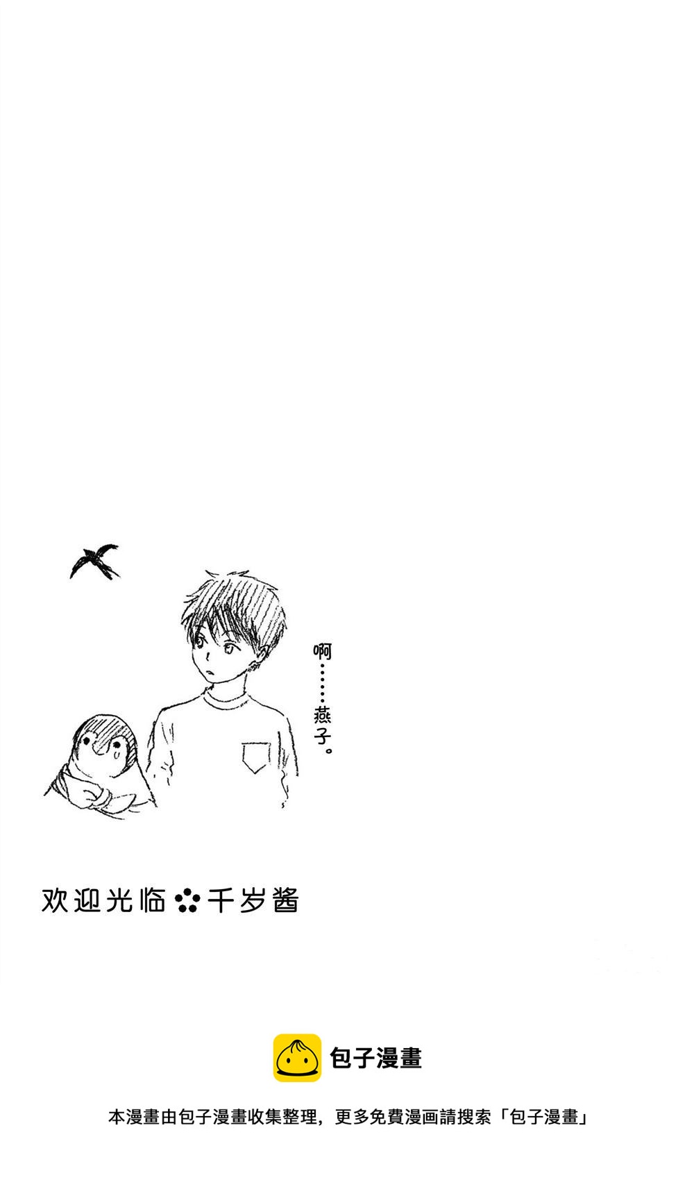 《欢迎光临千岁酱》第53话 第7页