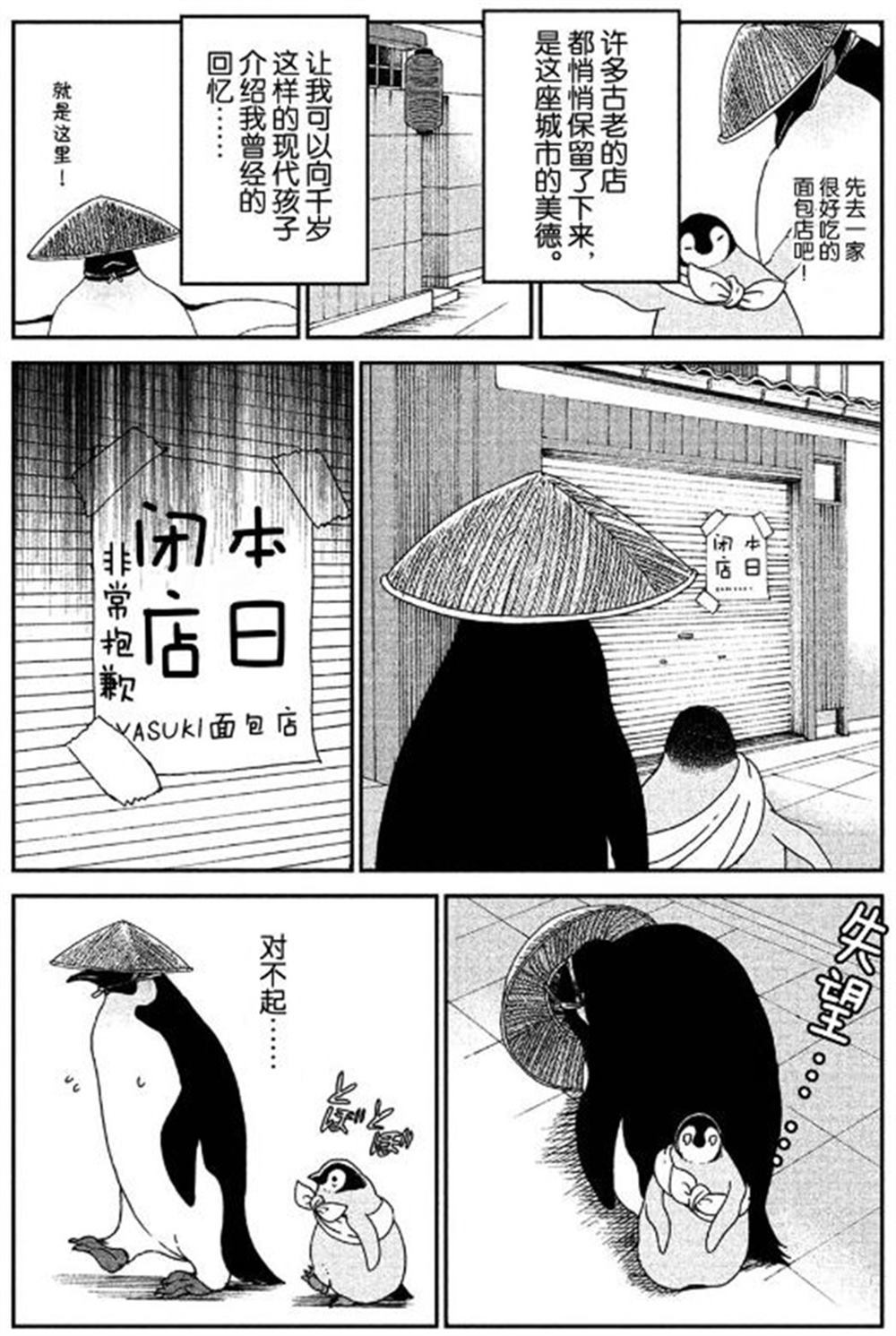 《欢迎光临千岁酱》第55话 第2页