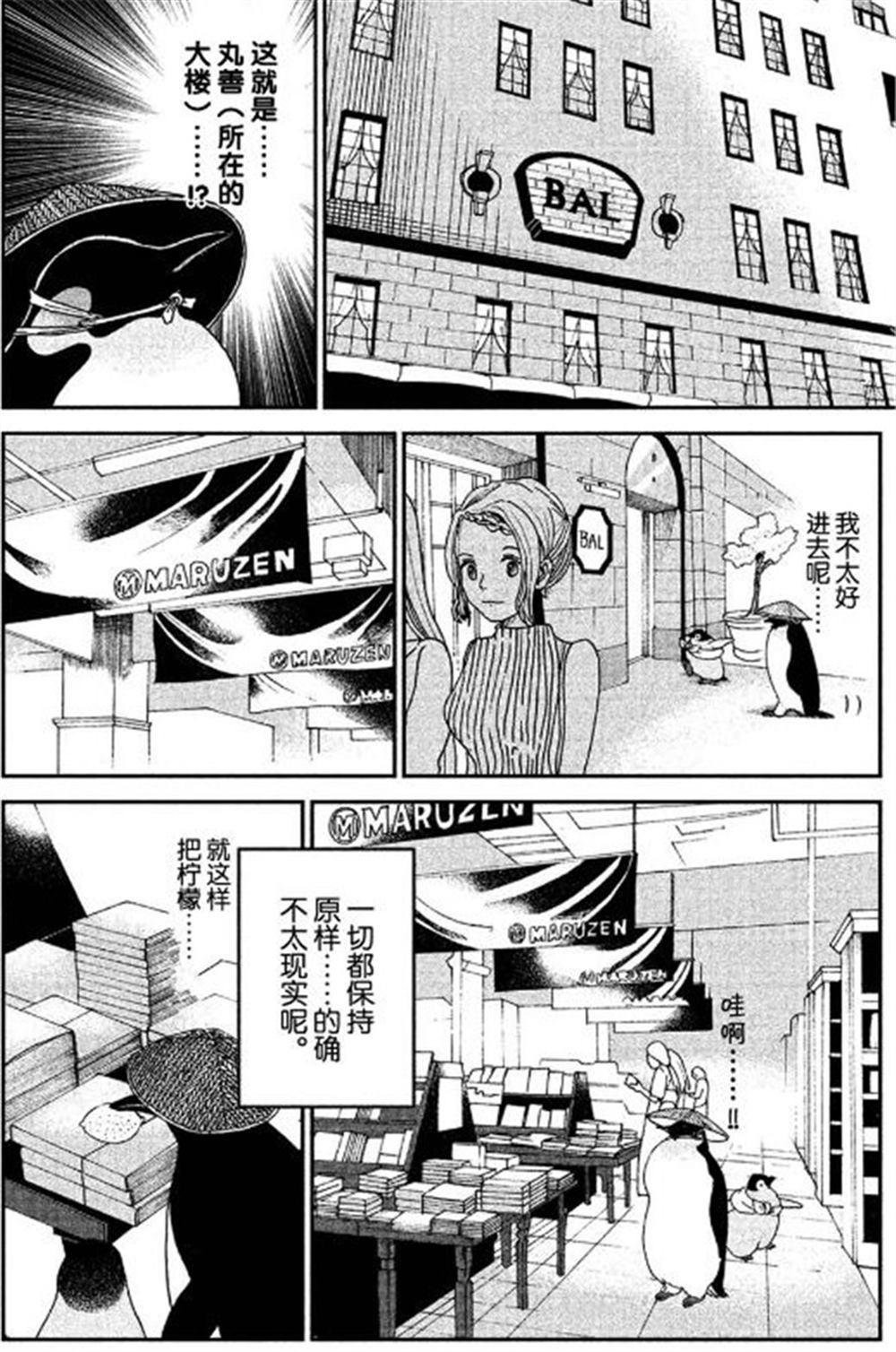 《欢迎光临千岁酱》第55话 第4页