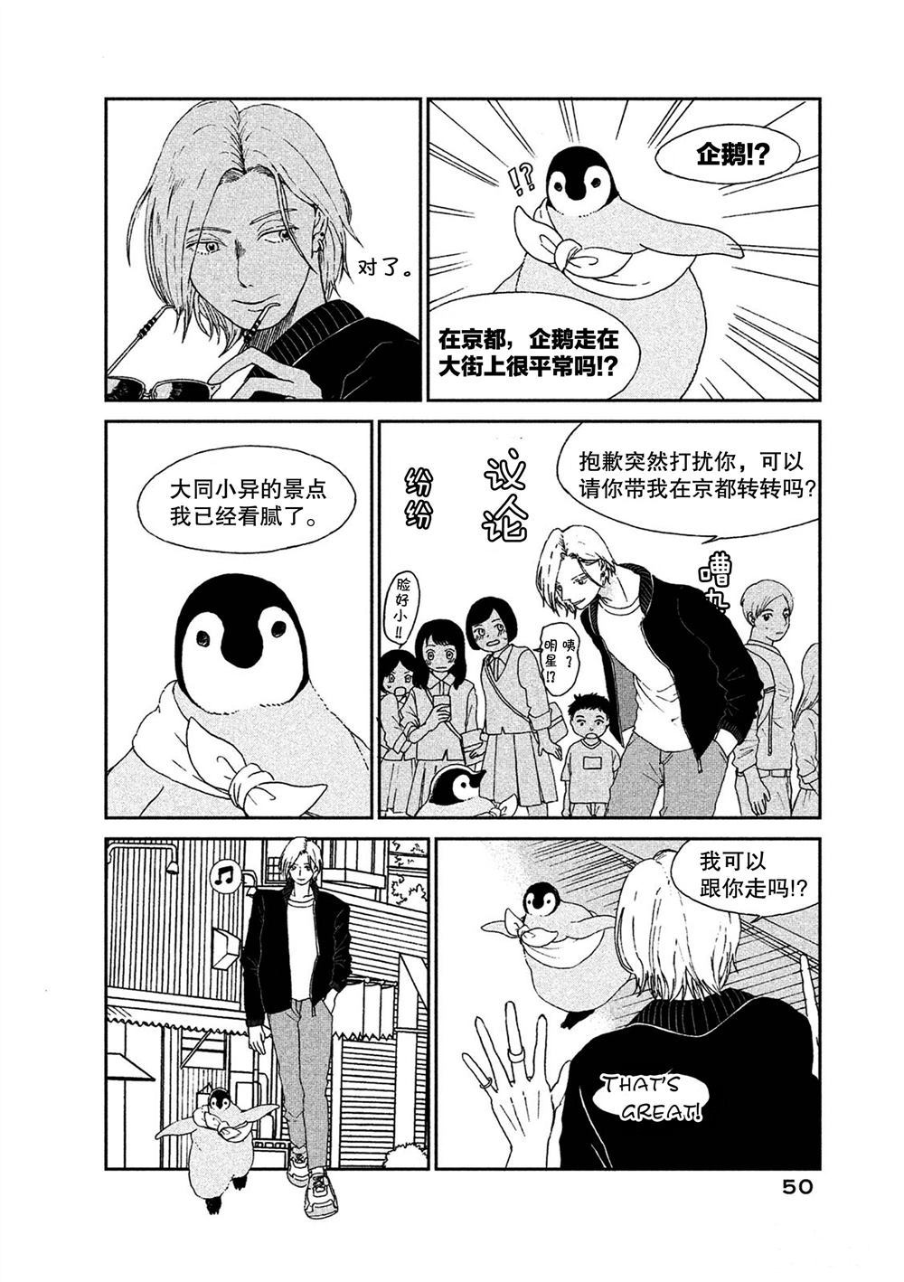 《欢迎光临千岁酱》第52话 第2页