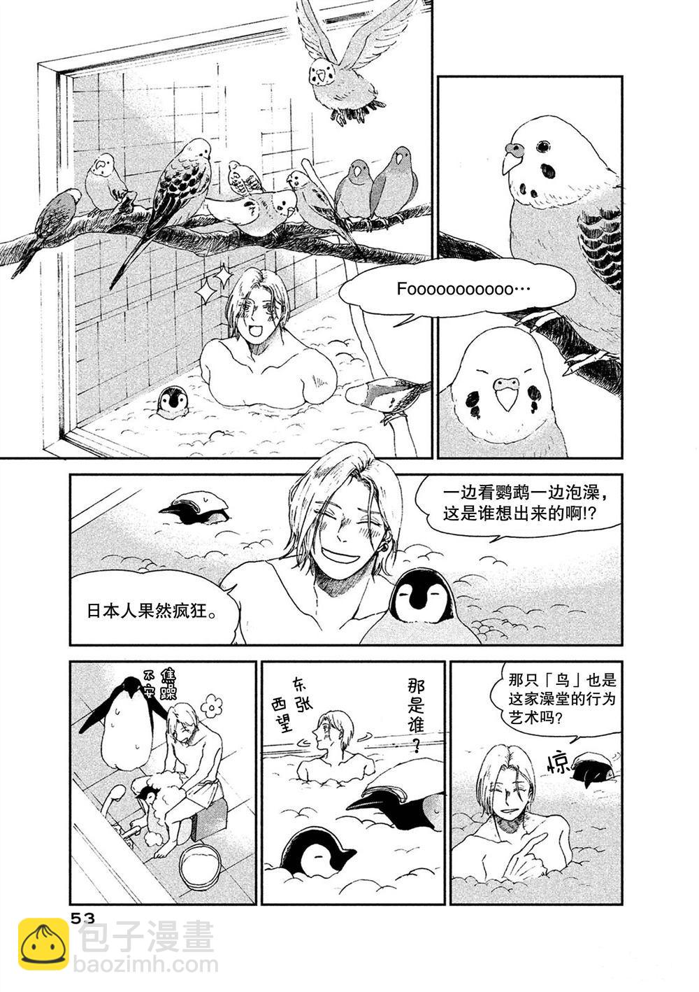 《欢迎光临千岁酱》第52话 第5页