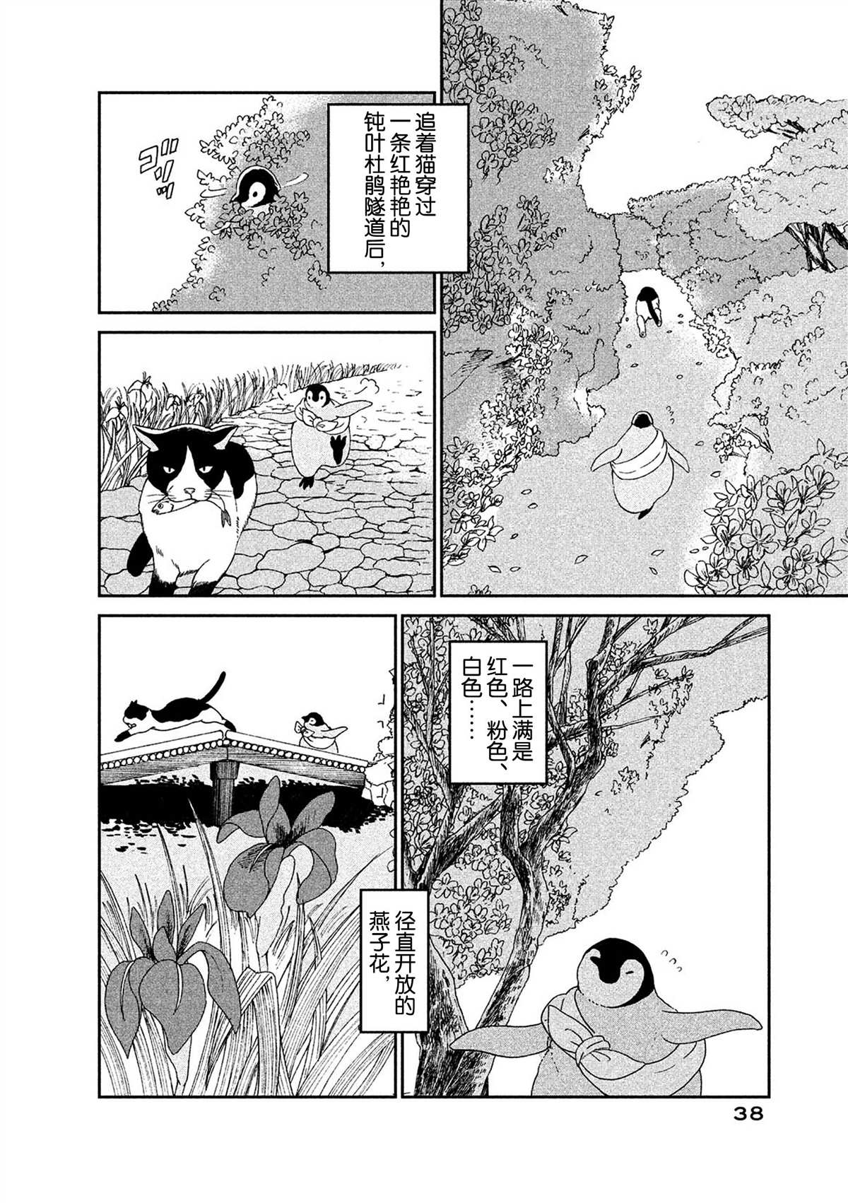 《欢迎光临千岁酱》第50话 第6页