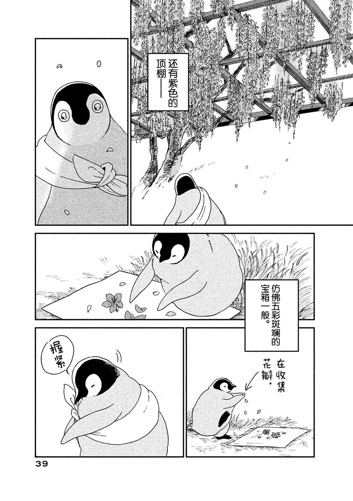 《欢迎光临千岁酱》第50话 第7页