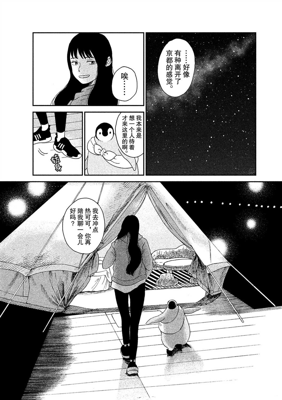 《欢迎光临千岁酱》第49话 第6页