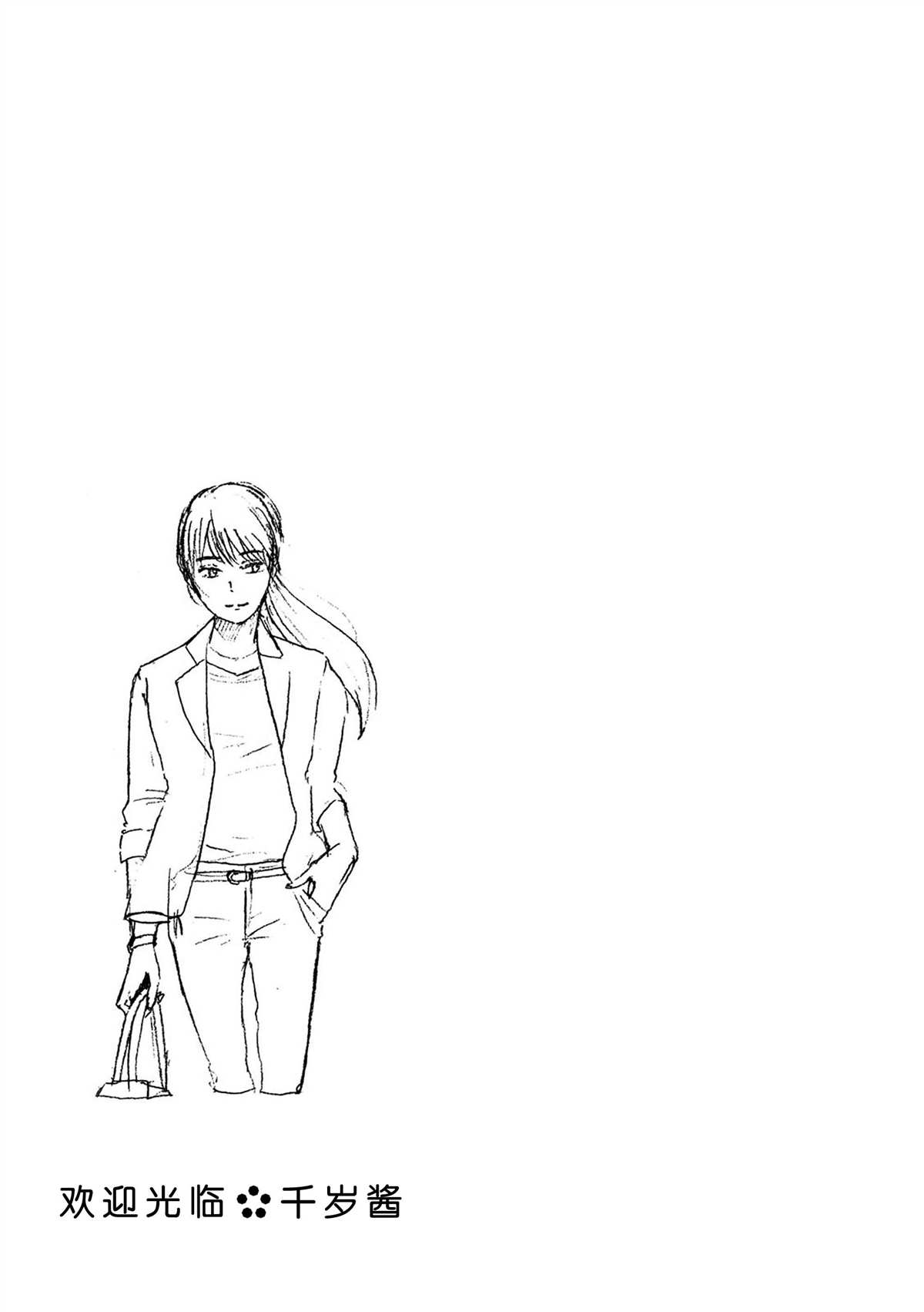 《欢迎光临千岁酱》第49话 第7页