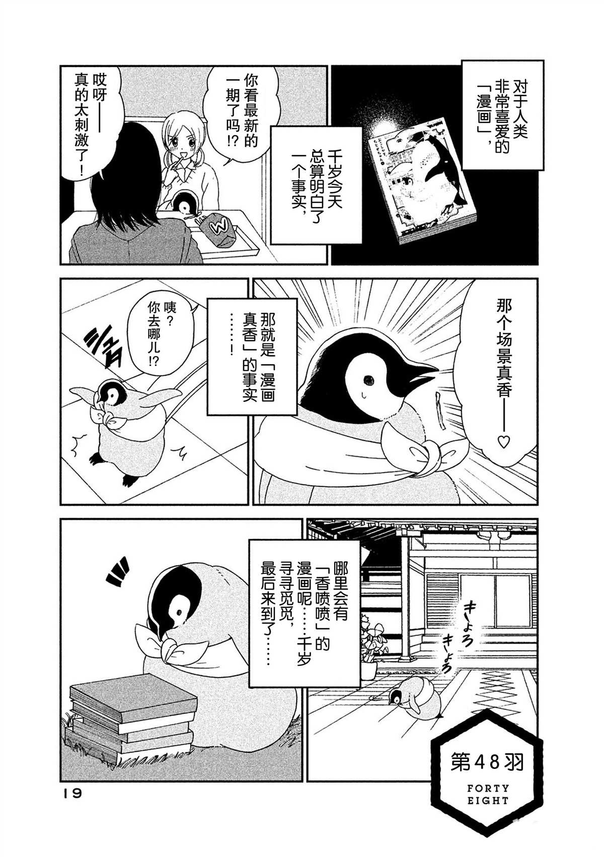 《欢迎光临千岁酱》第48话 第3页