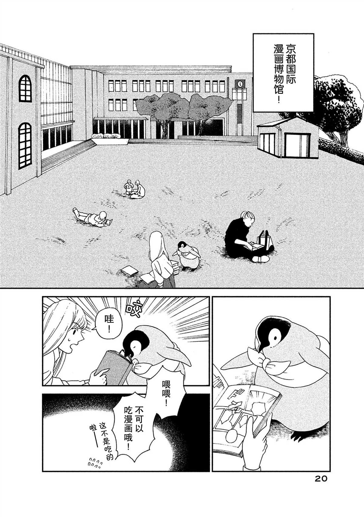 《欢迎光临千岁酱》第48话 第4页