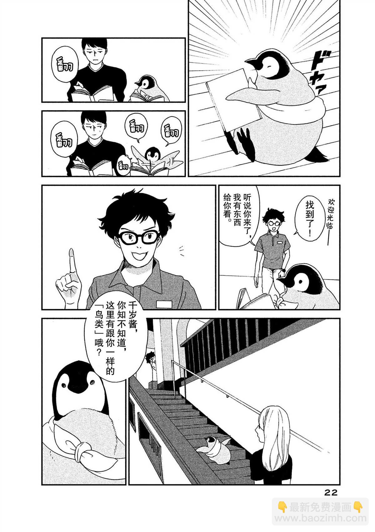 《欢迎光临千岁酱》第48话 第6页