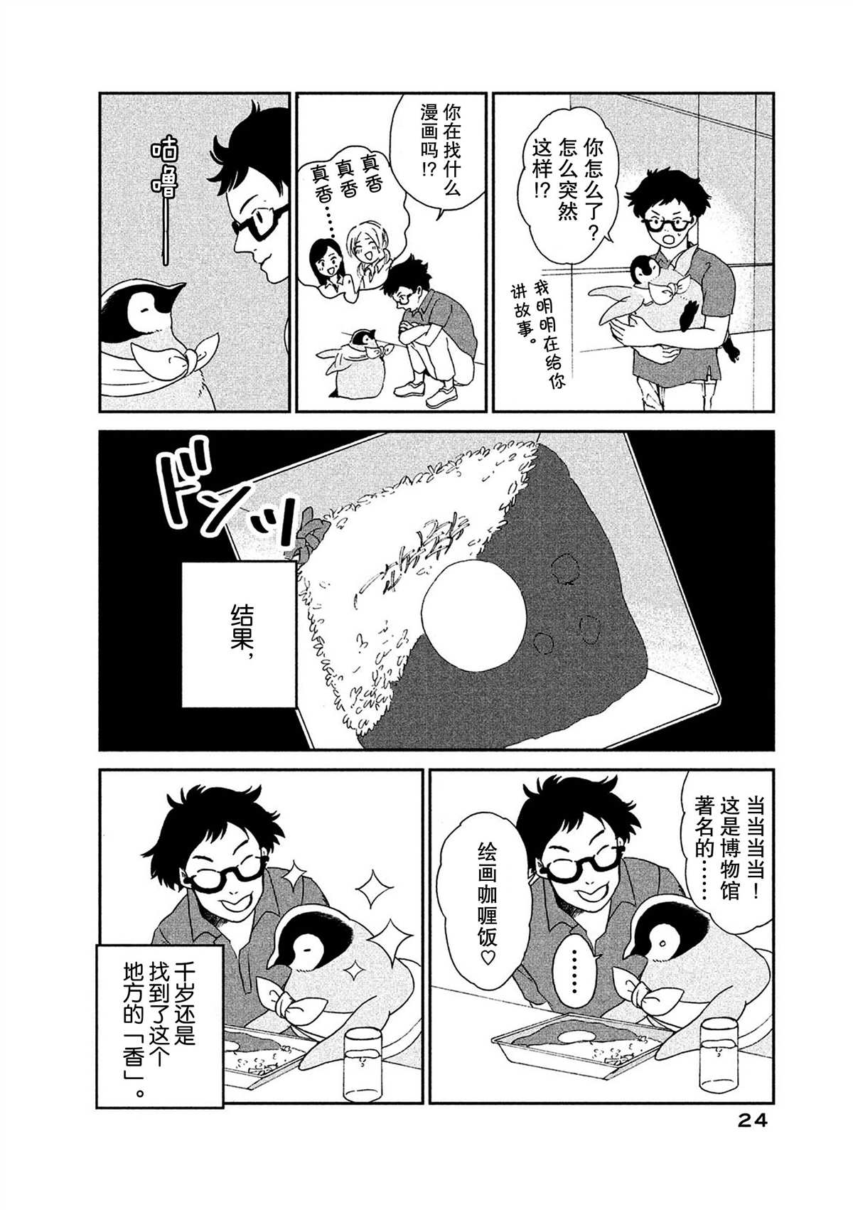 《欢迎光临千岁酱》第48话 第8页