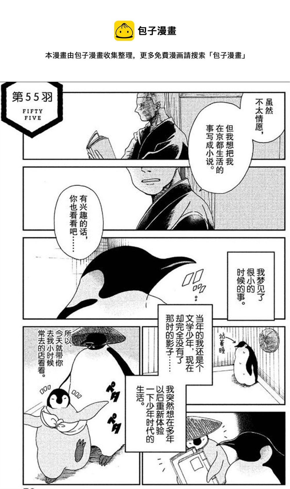 《欢迎光临千岁酱》第55话 第1页