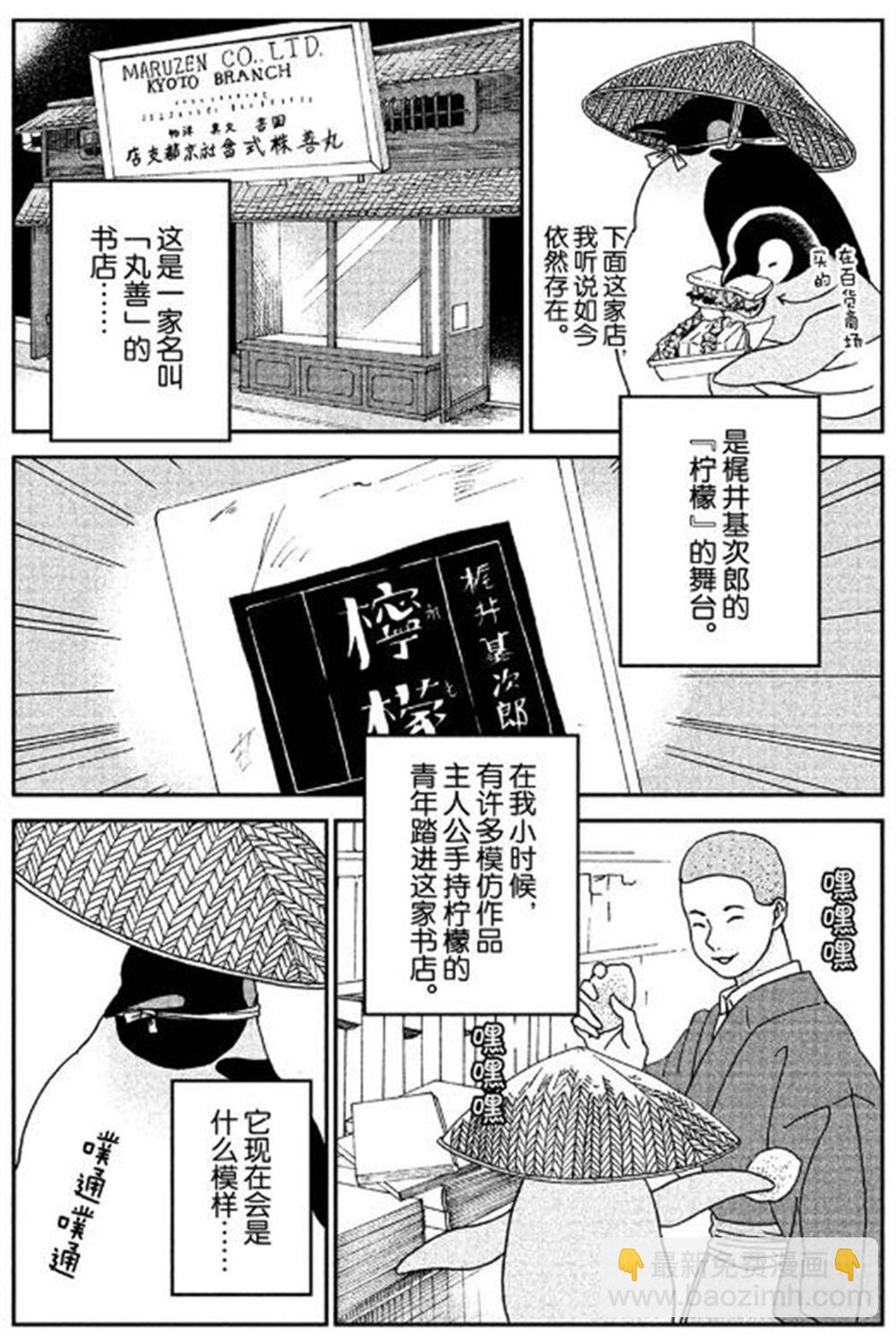 《欢迎光临千岁酱》第55话 第3页
