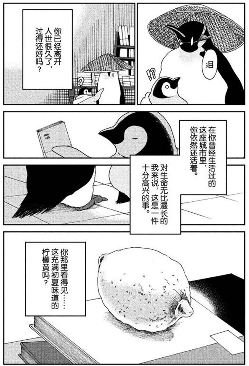 《欢迎光临千岁酱》第55话 第6页