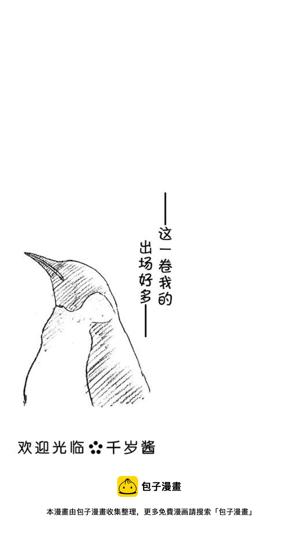 《欢迎光临千岁酱》第55话 第7页