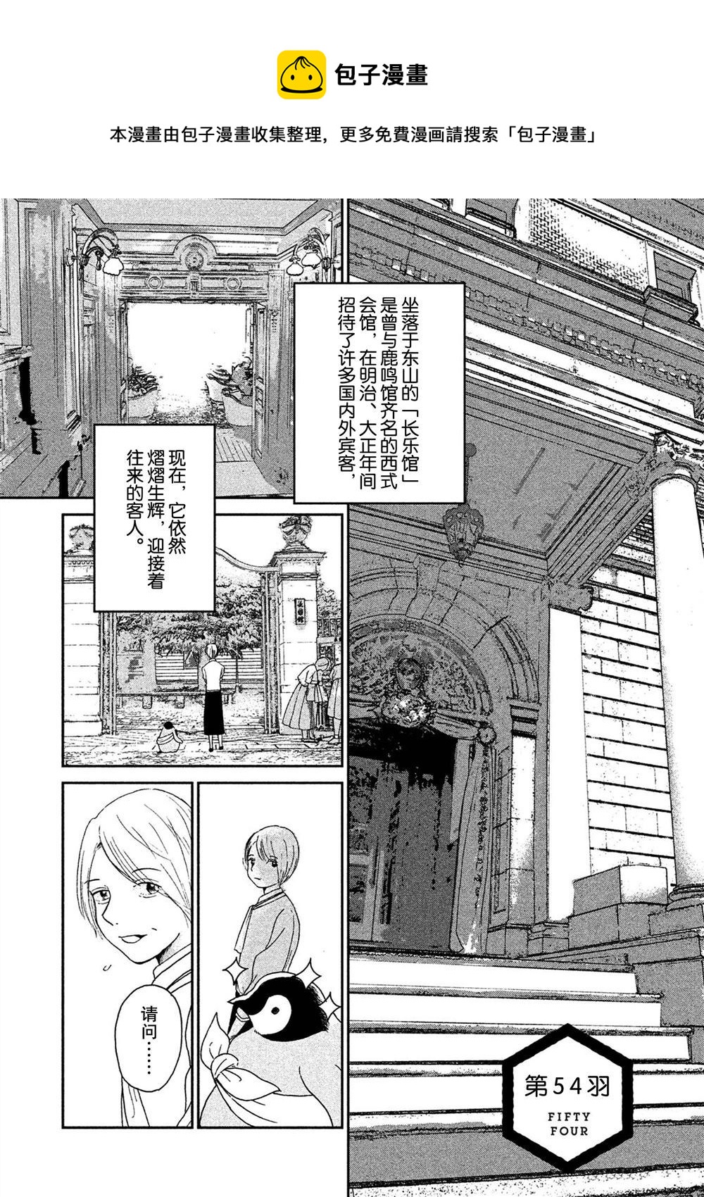 《欢迎光临千岁酱》第54话 第1页