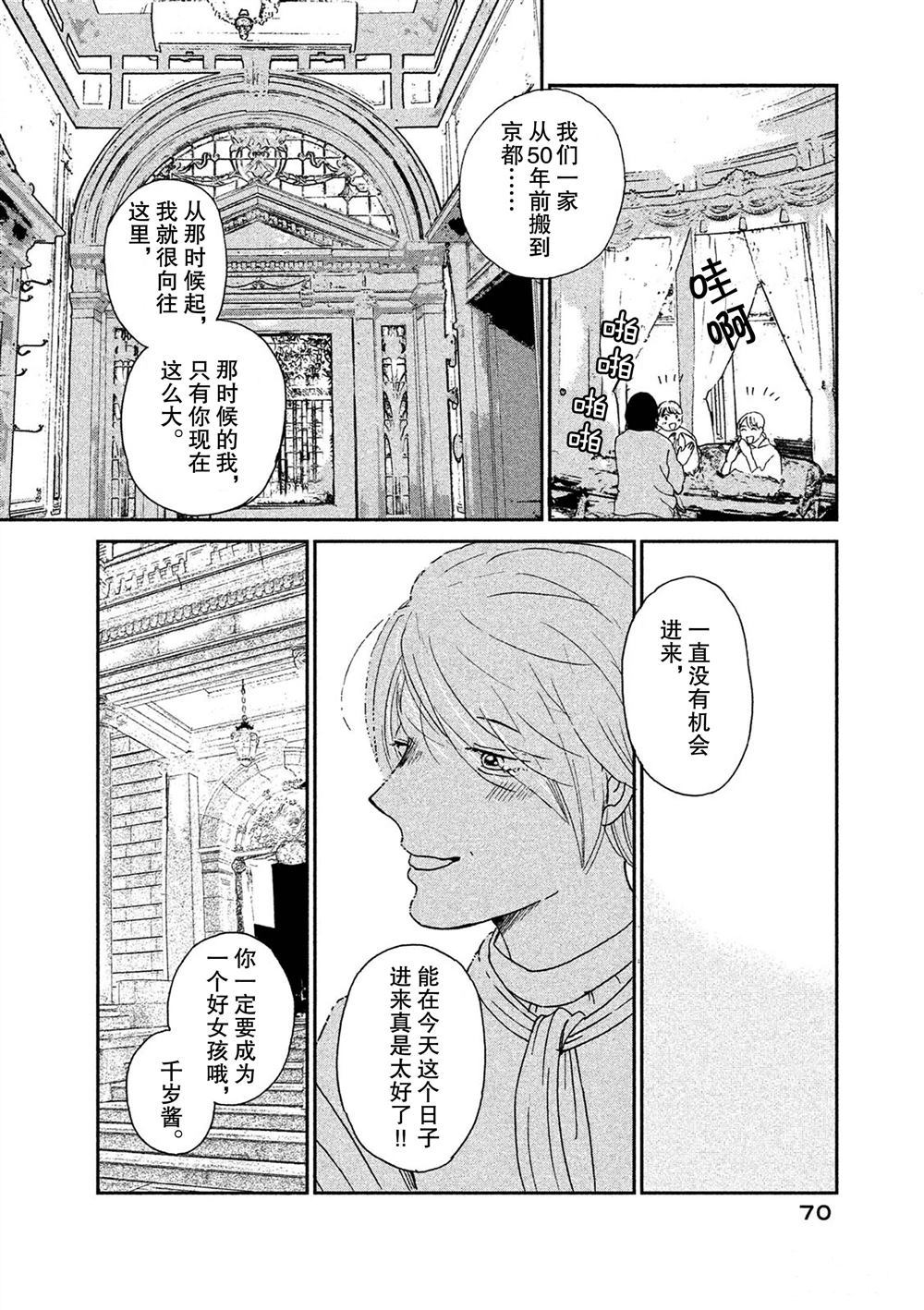 《欢迎光临千岁酱》第54话 第6页