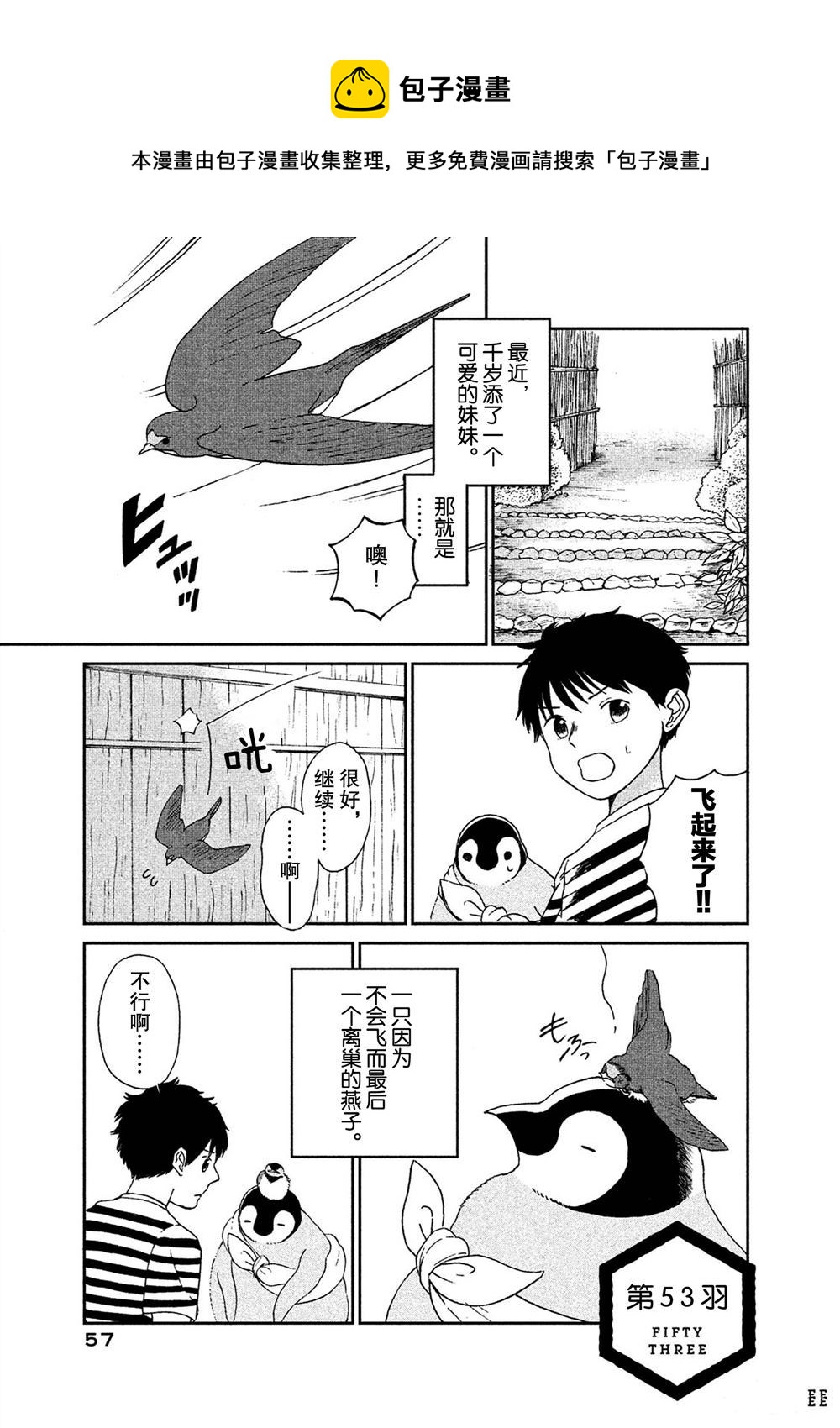 《欢迎光临千岁酱》第53话 第1页
