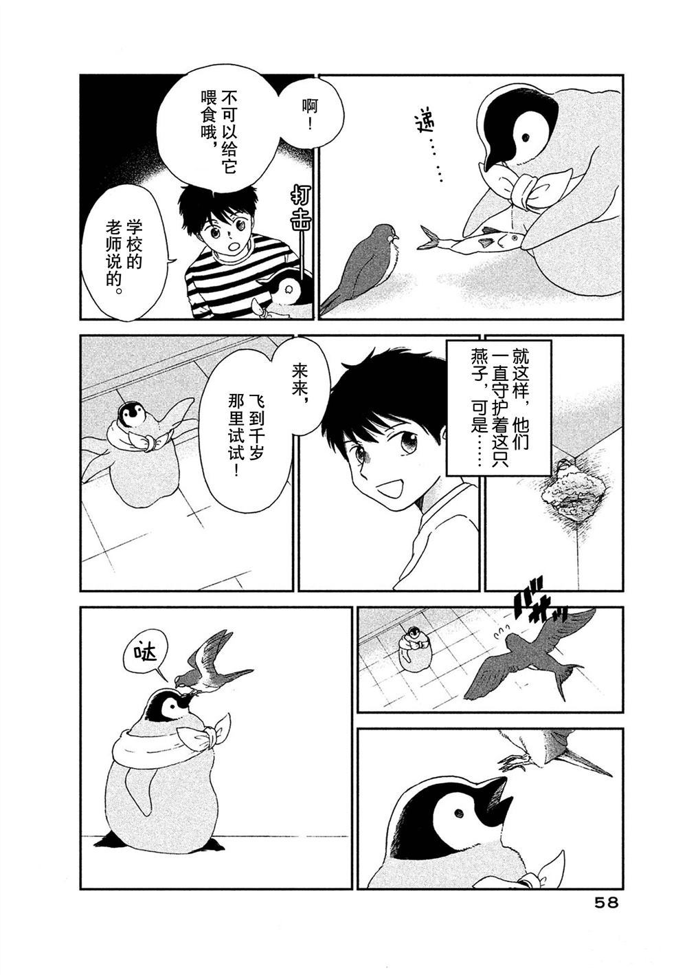 《欢迎光临千岁酱》第53话 第2页