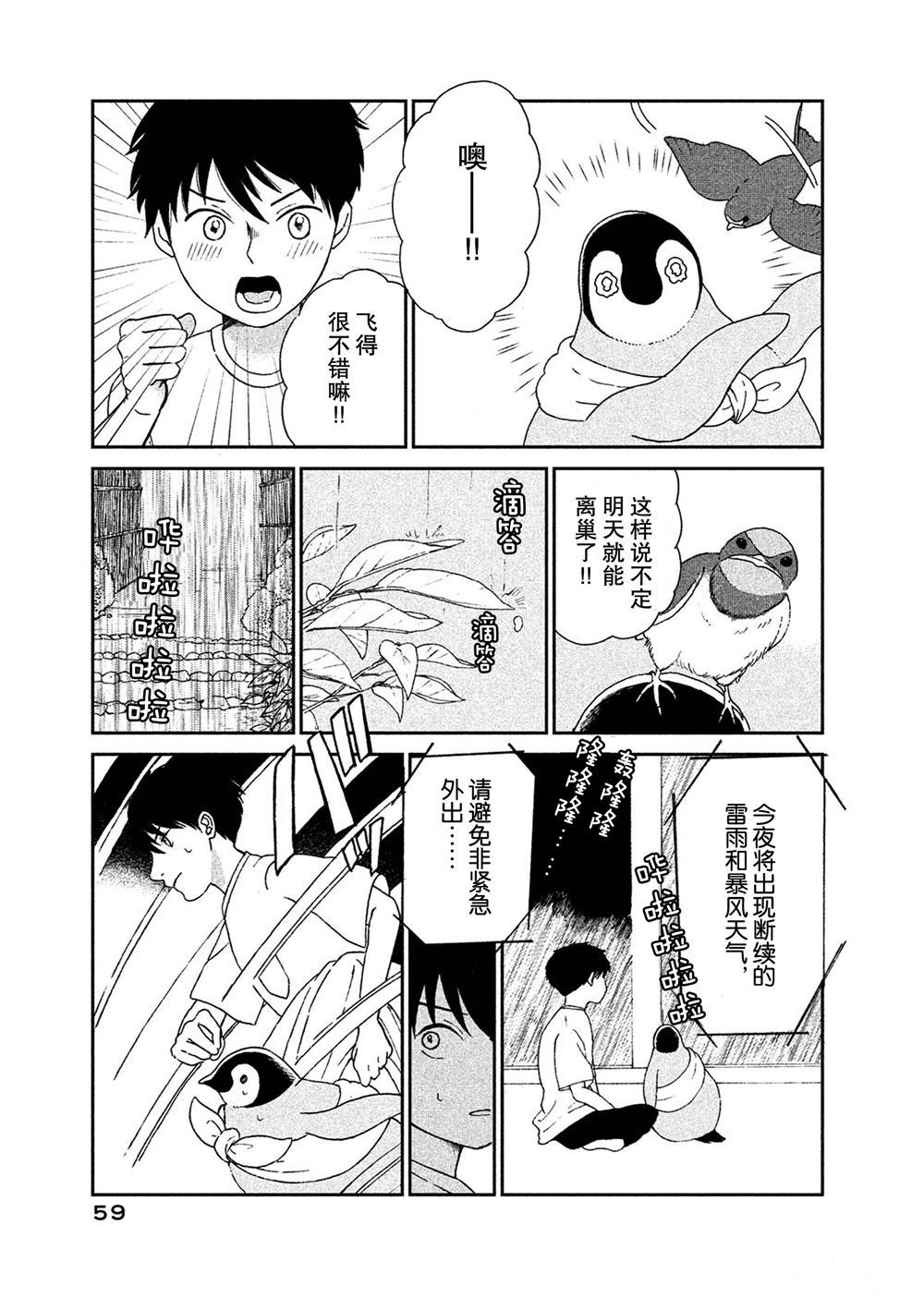 《欢迎光临千岁酱》第53话 第3页